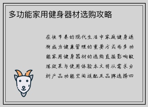 多功能家用健身器材选购攻略
