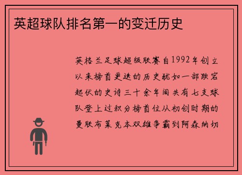 英超球队排名第一的变迁历史