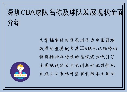 深圳CBA球队名称及球队发展现状全面介绍