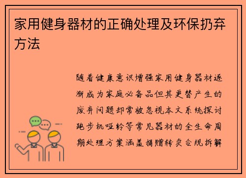 家用健身器材的正确处理及环保扔弃方法