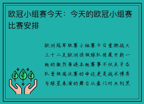 欧冠小组赛今天：今天的欧冠小组赛比赛安排