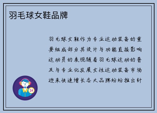 羽毛球女鞋品牌