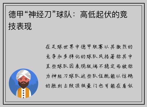 德甲“神经刀”球队：高低起伏的竞技表现