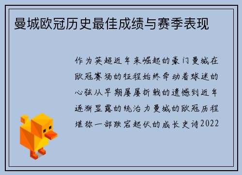 曼城欧冠历史最佳成绩与赛季表现
