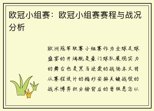 欧冠小组赛：欧冠小组赛赛程与战况分析