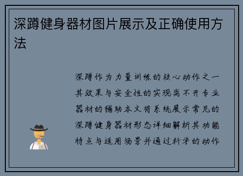 深蹲健身器材图片展示及正确使用方法